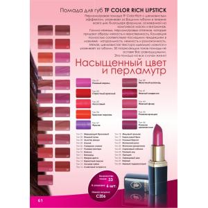  TF Color Rich Lipstick